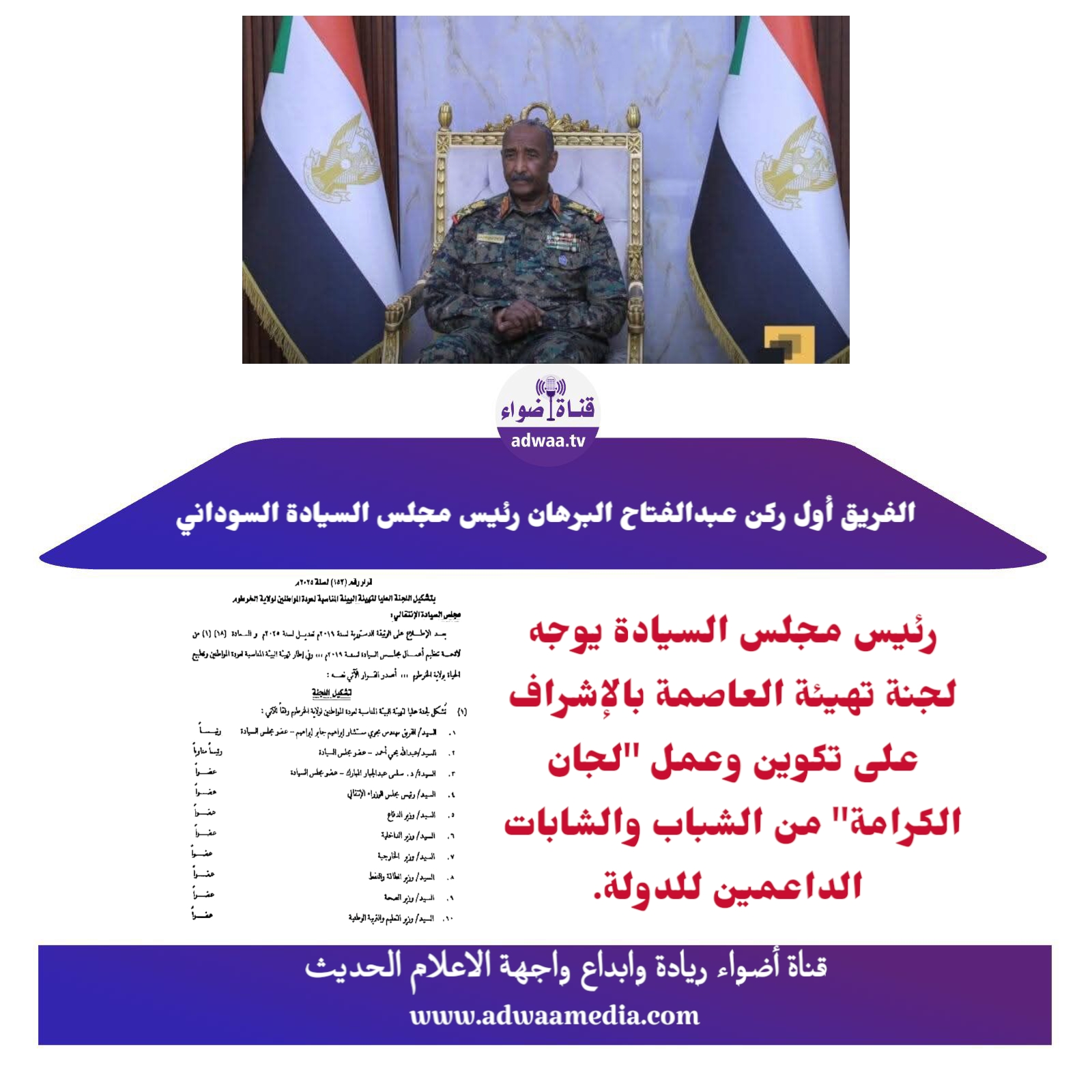 قرار سيادي بخصوص ولاية الخرطوم 