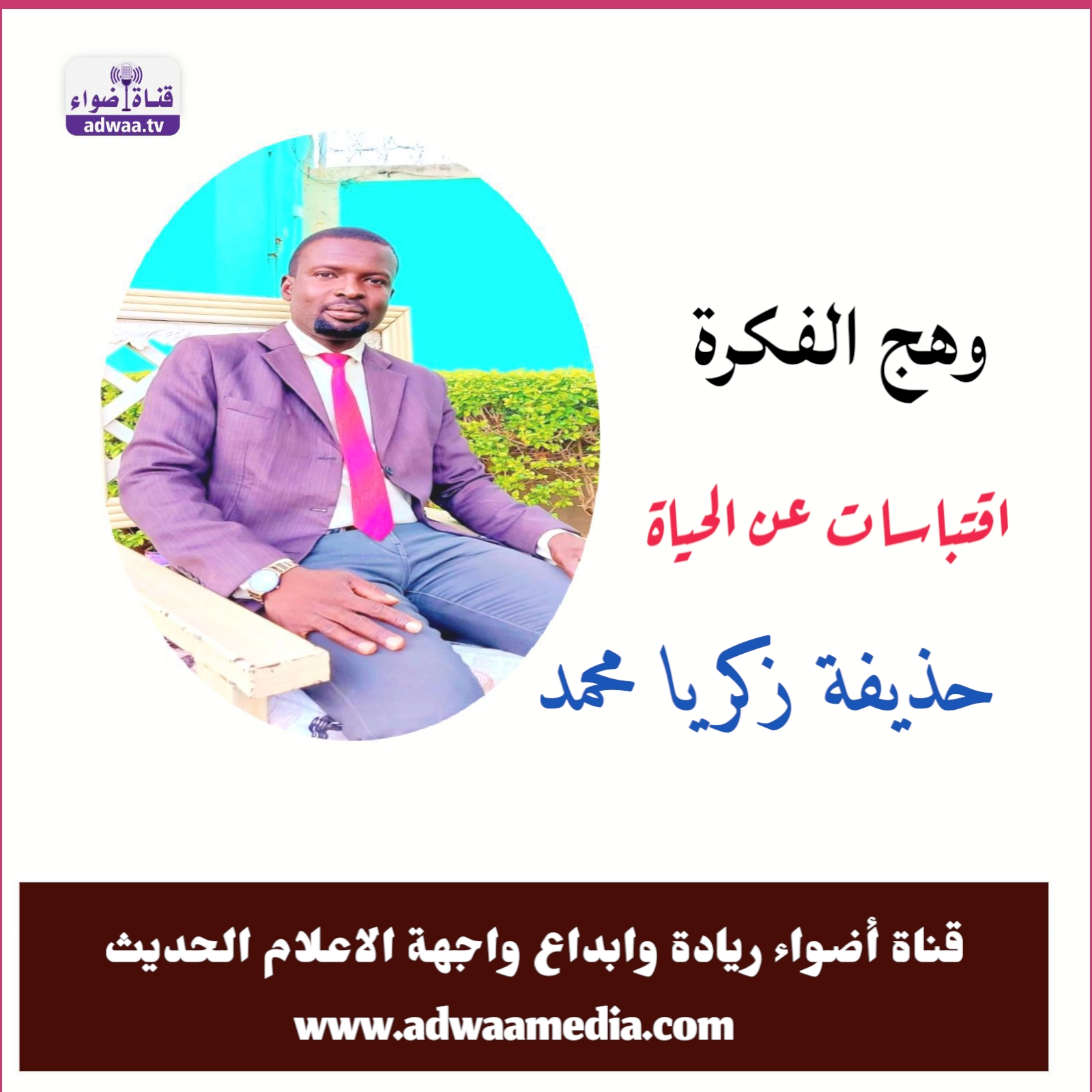 كتب المهندس حذيفة زكريا محمد 