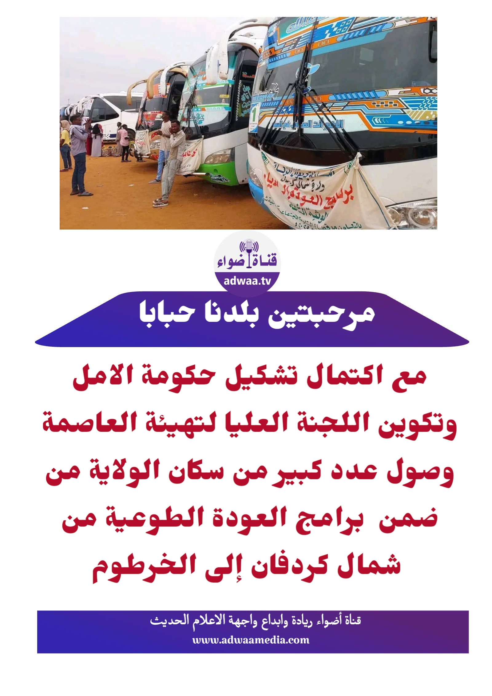العودة الطوعية من شمال كردفان إلى الخرطوم #الخرطوم_العاصمة