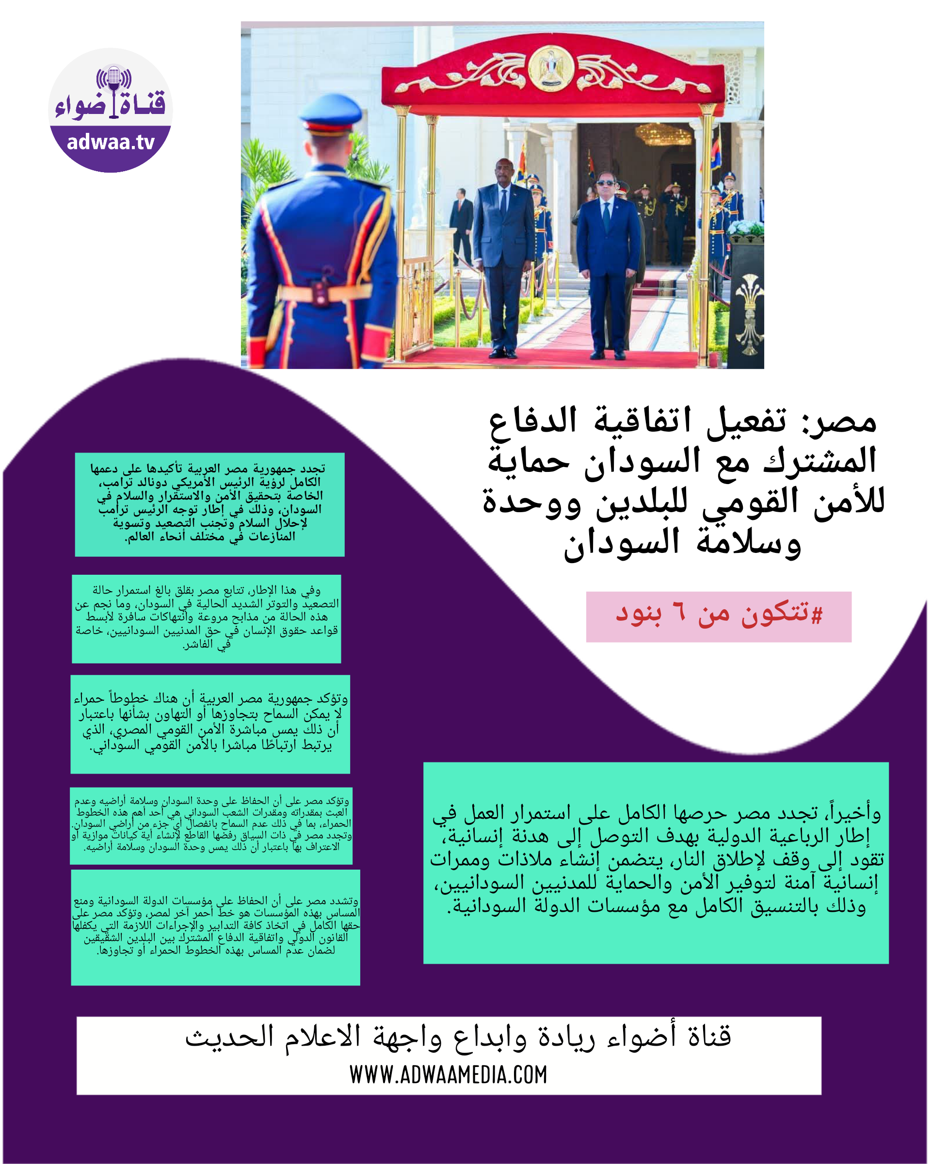 زيارة أول عبدالفتاح البرهان اليوم إلى مصر