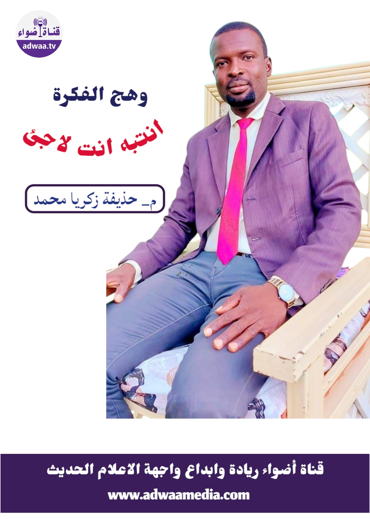 بقلم المهندس حذيفة زكريا محمد 