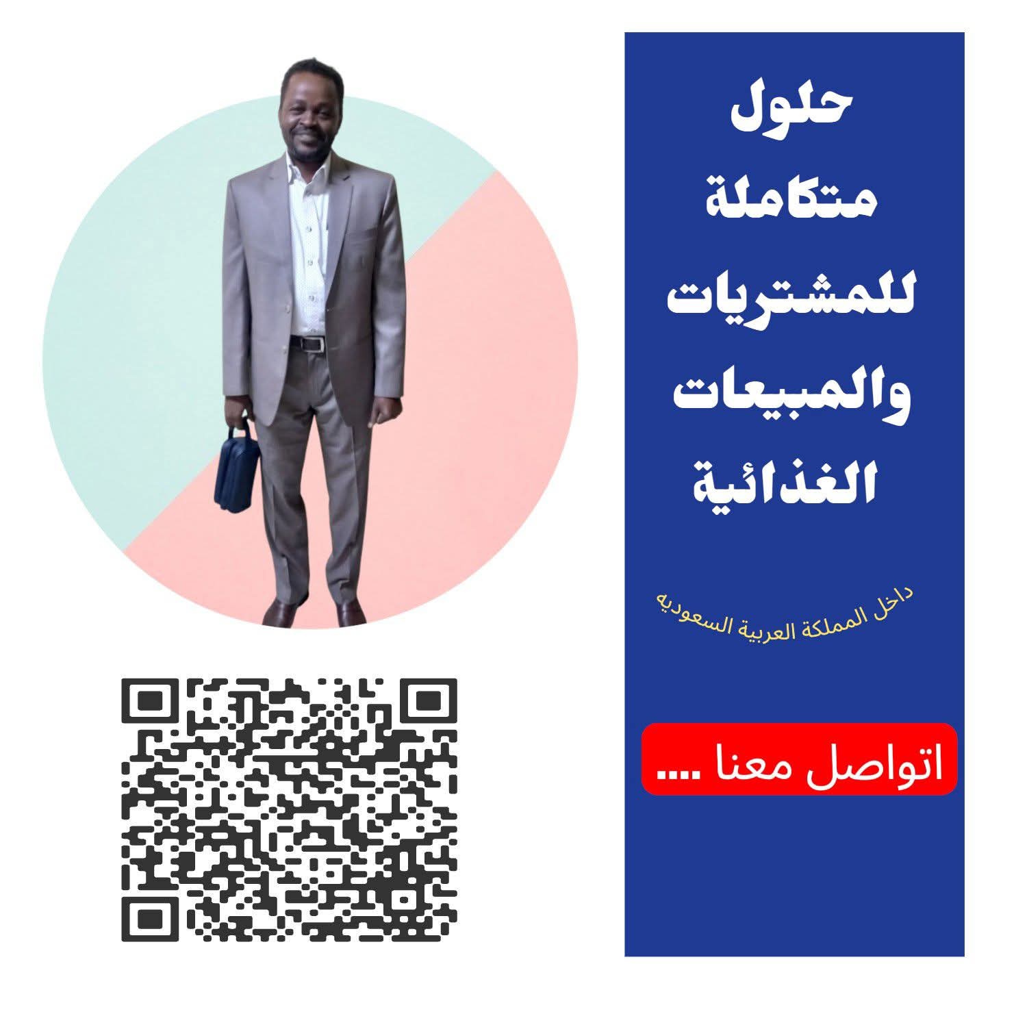 محمد صديق _ مطور اعمال_ المواد الغذائية 