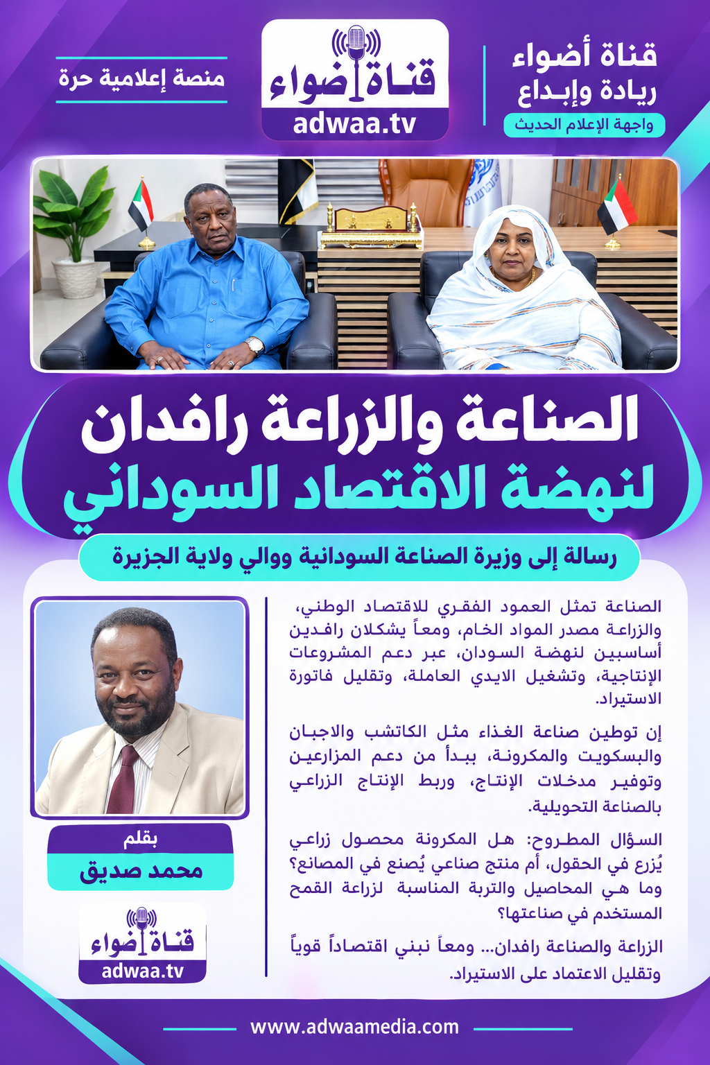 الصناعة والزراعة رافدان لنهضة الاقتصاد السوداني